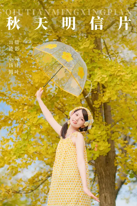 [YITUYU艺图语]2023.12.28 秋天明信片 小汤圆 8